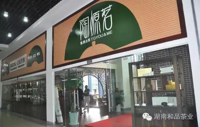 安化黑茶宁波加盟店